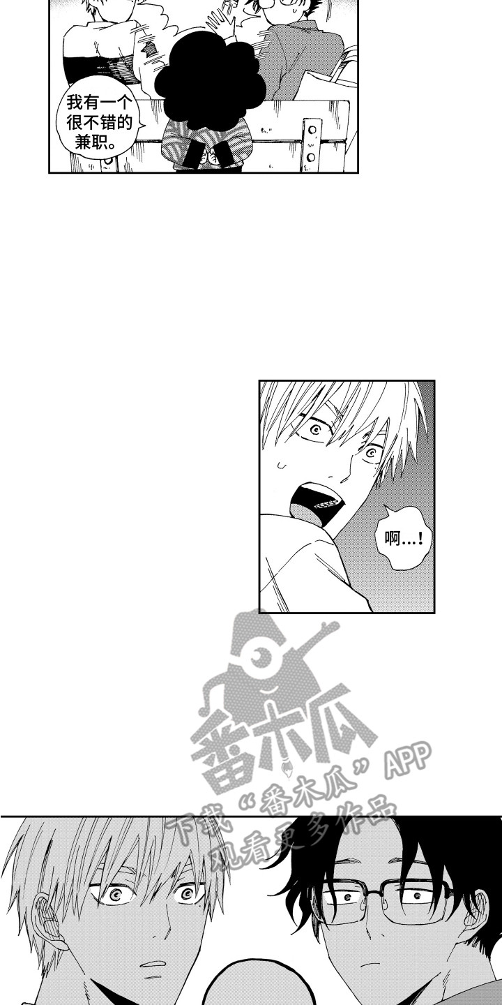 星野有香漫画,第12章：咨询1图