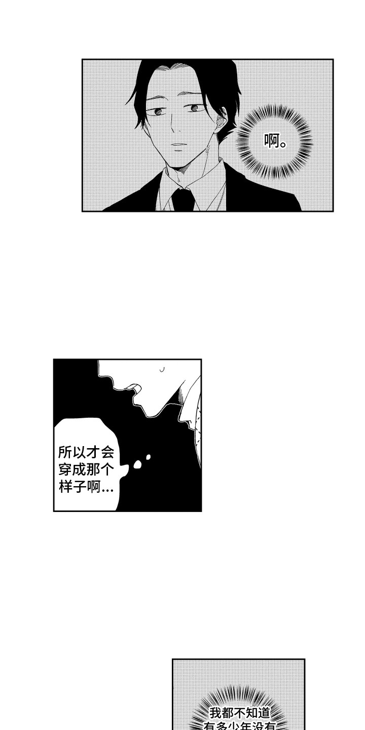 星野有香漫画,第9章：星空灯1图