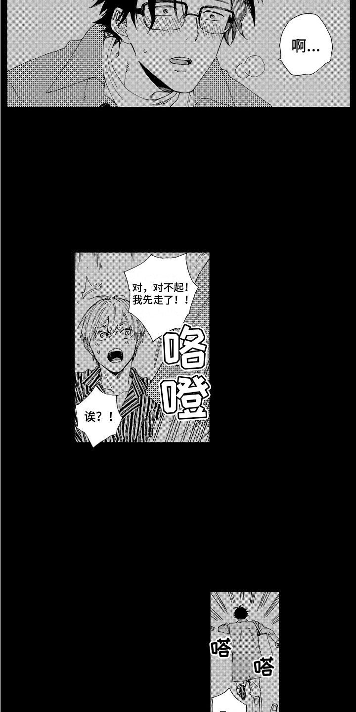 星野小象漫画,第18章：情不自禁 1图