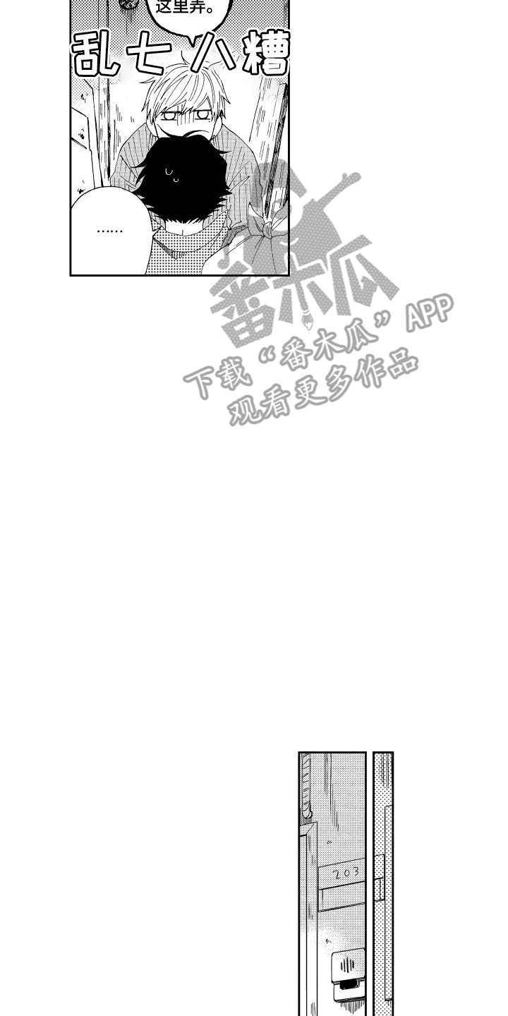 星野小象漫画,第22章：顺其自然 1图