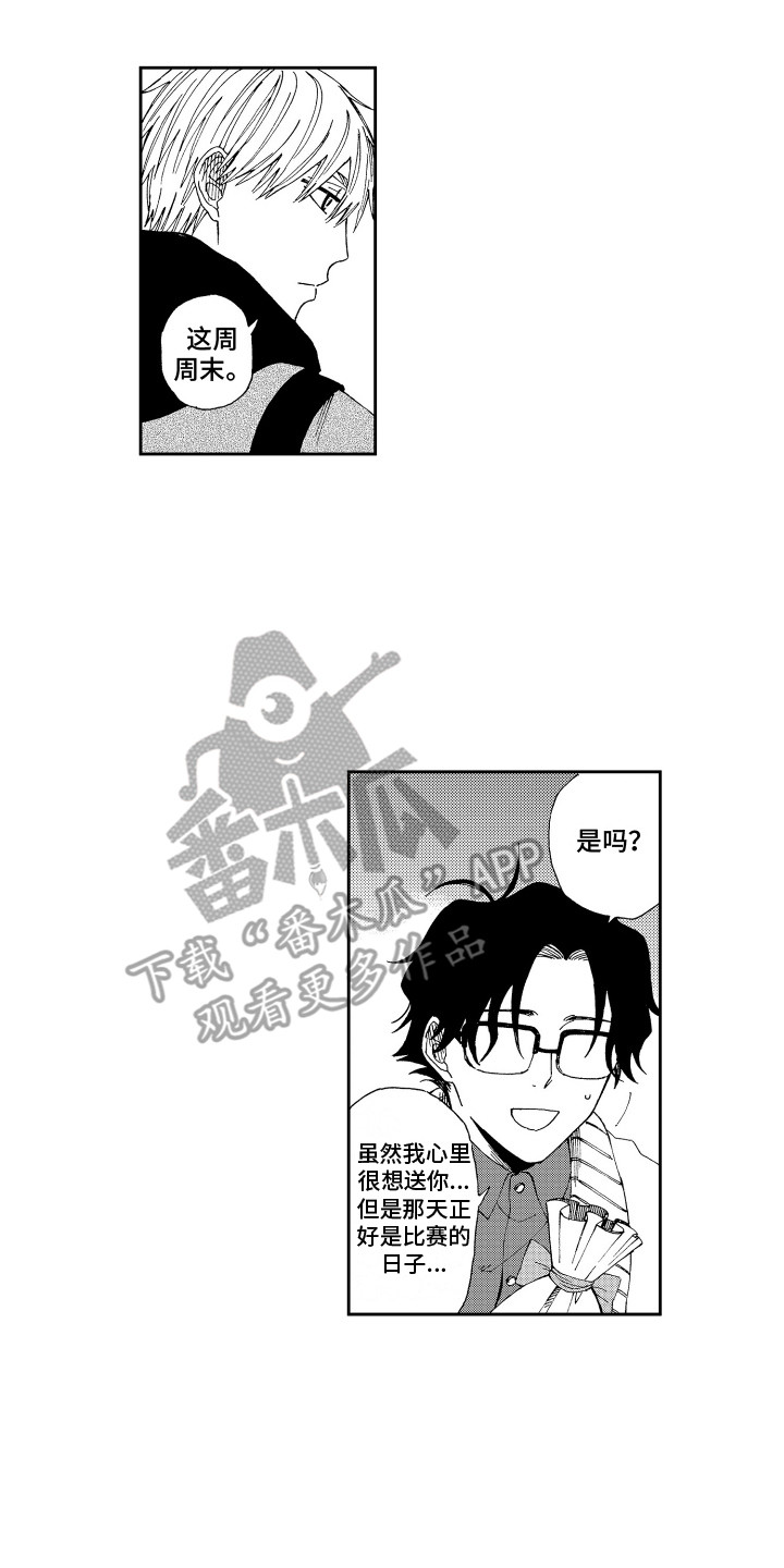 星野小象漫画,第24章：又将分别2图