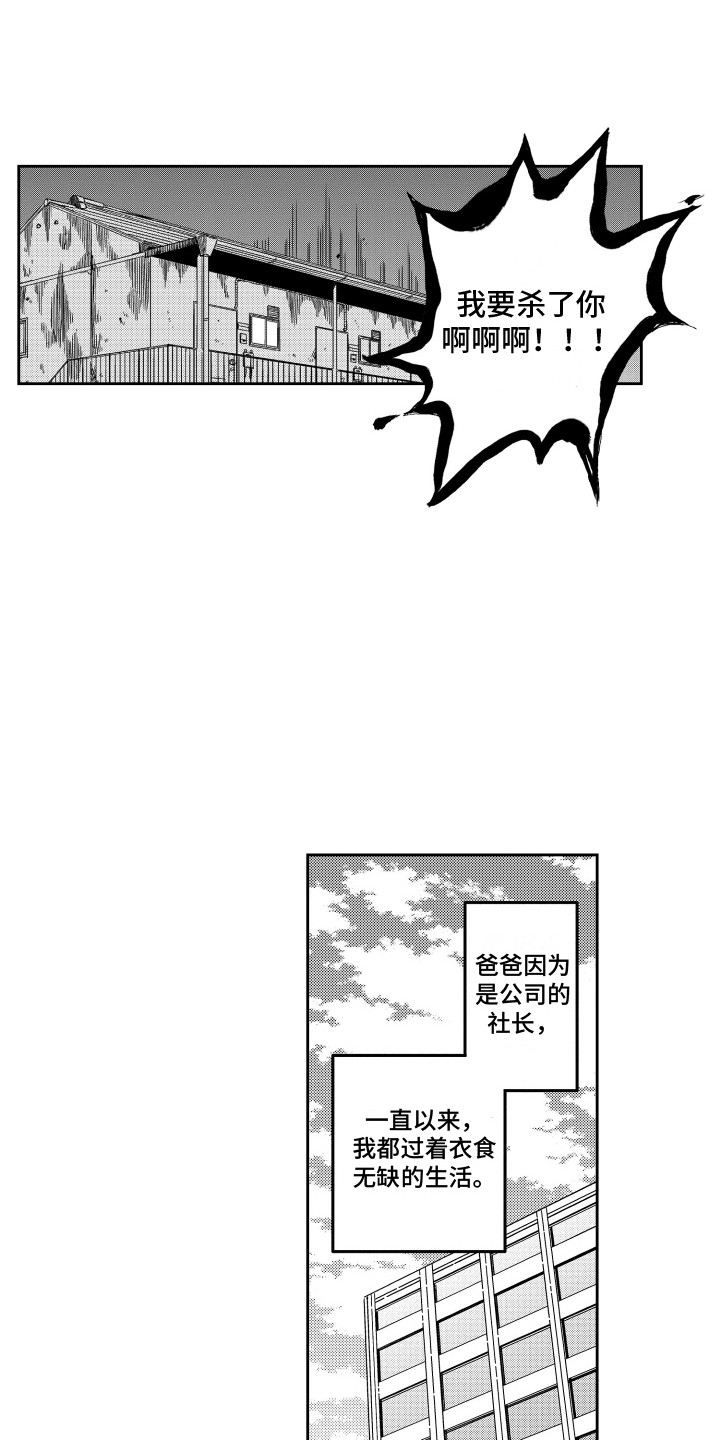 星野小象漫画,第5章：一个大洞2图