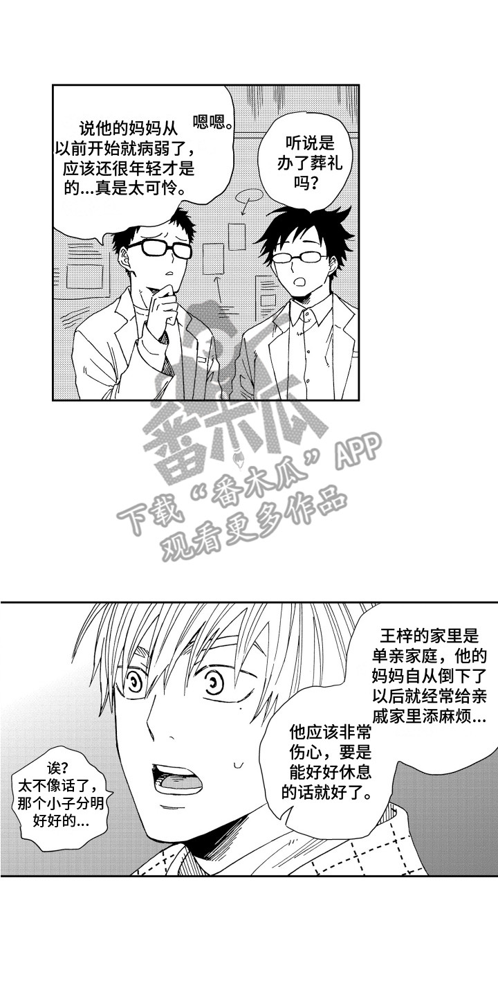 星野有香漫画,第9章：星空灯2图