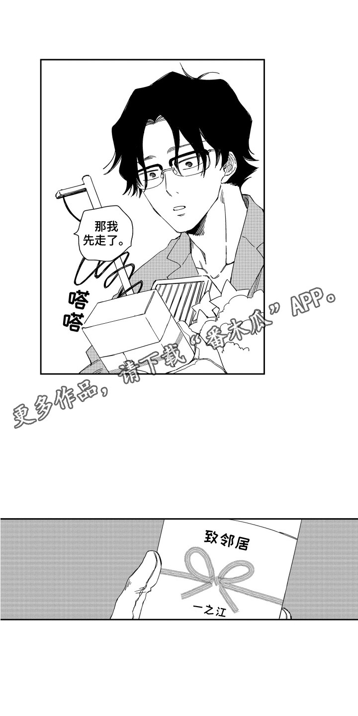 星野小象漫画,第4章：搬家礼物2图