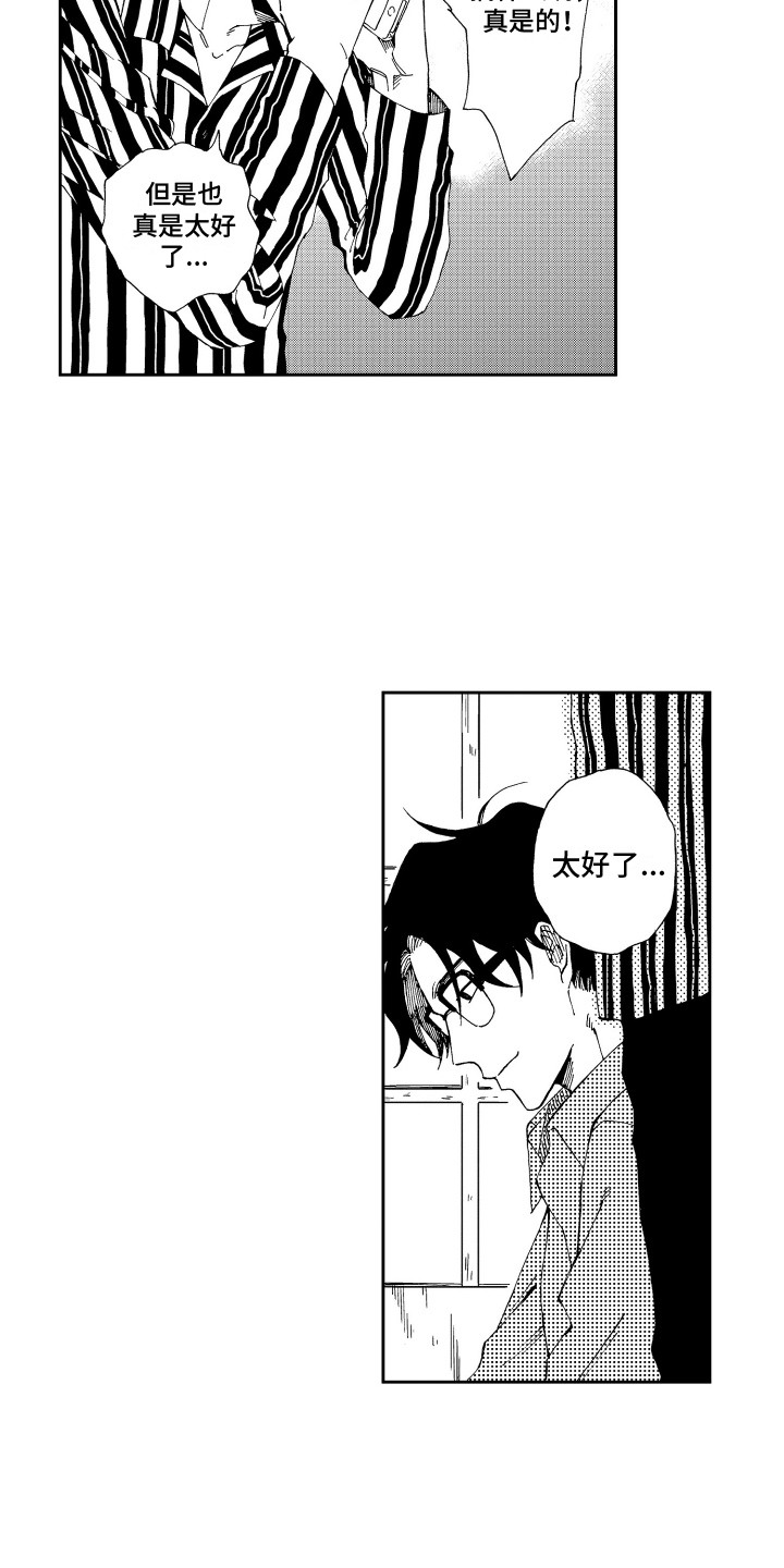 星野小象漫画,第17章：虚惊一场2图