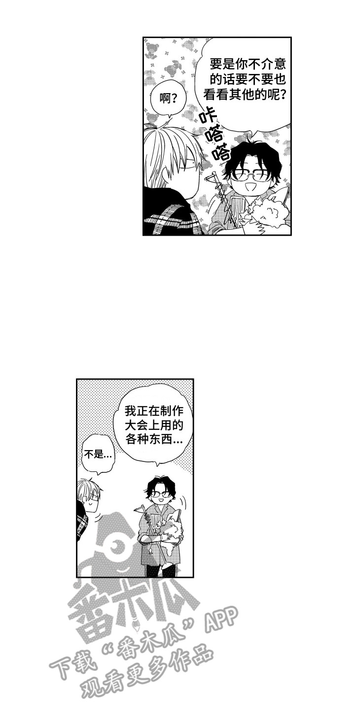 星野小象漫画,第4章：搬家礼物1图