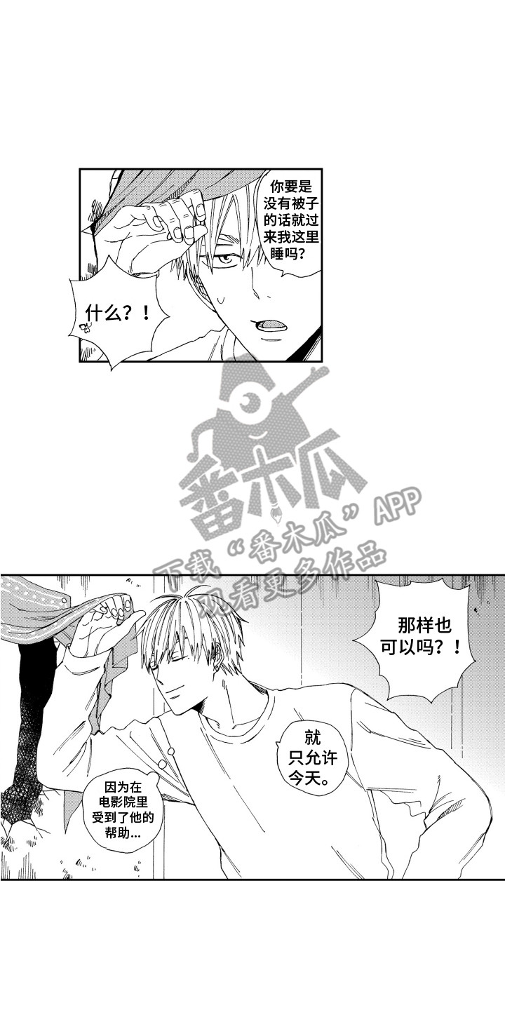 星野小象漫画,第14章：失败了2图