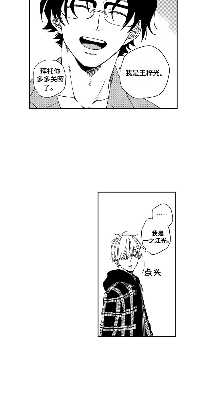 星野小象漫画,第4章：搬家礼物2图
