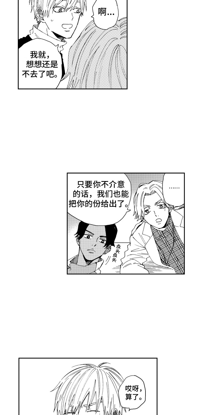 星野冈公寓漫画,第8章：发明社团2图