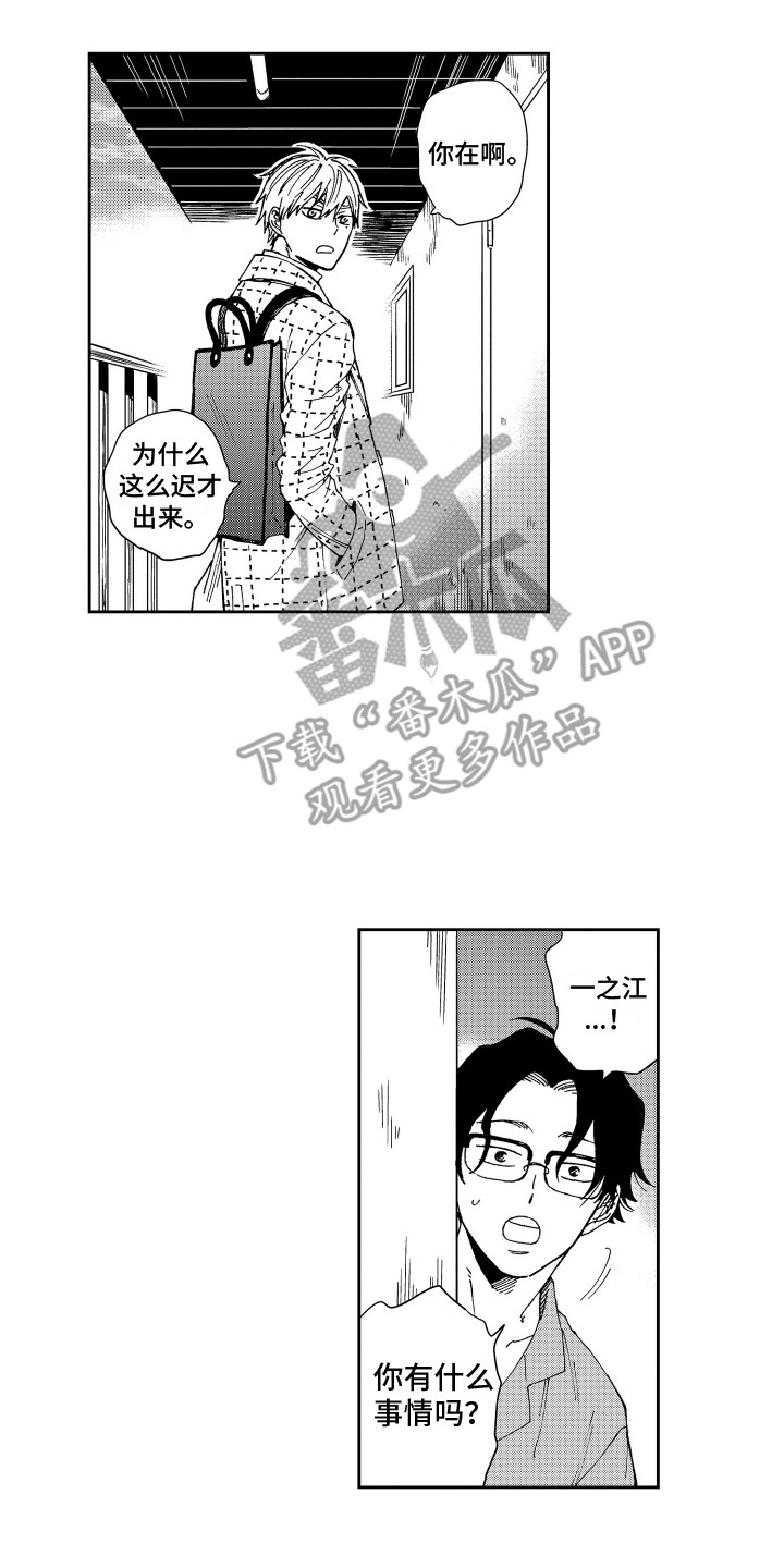 星野什么漫画,第9章：星空灯2图