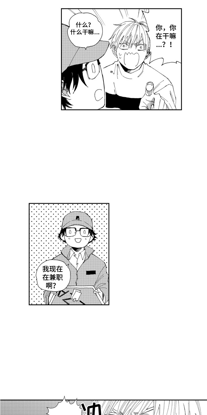 星野小象漫画,第12章：咨询2图