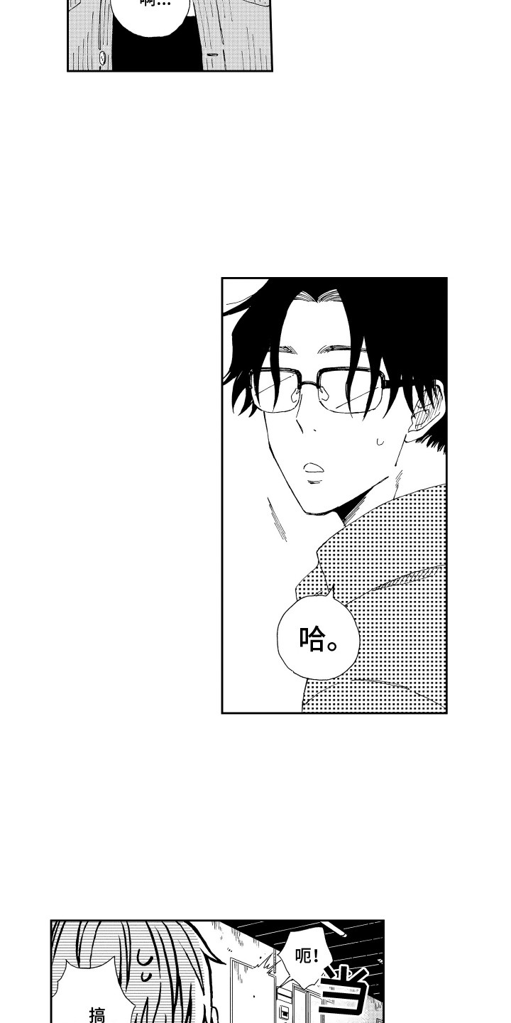 星野小象漫画,第20章：搞不懂 1图