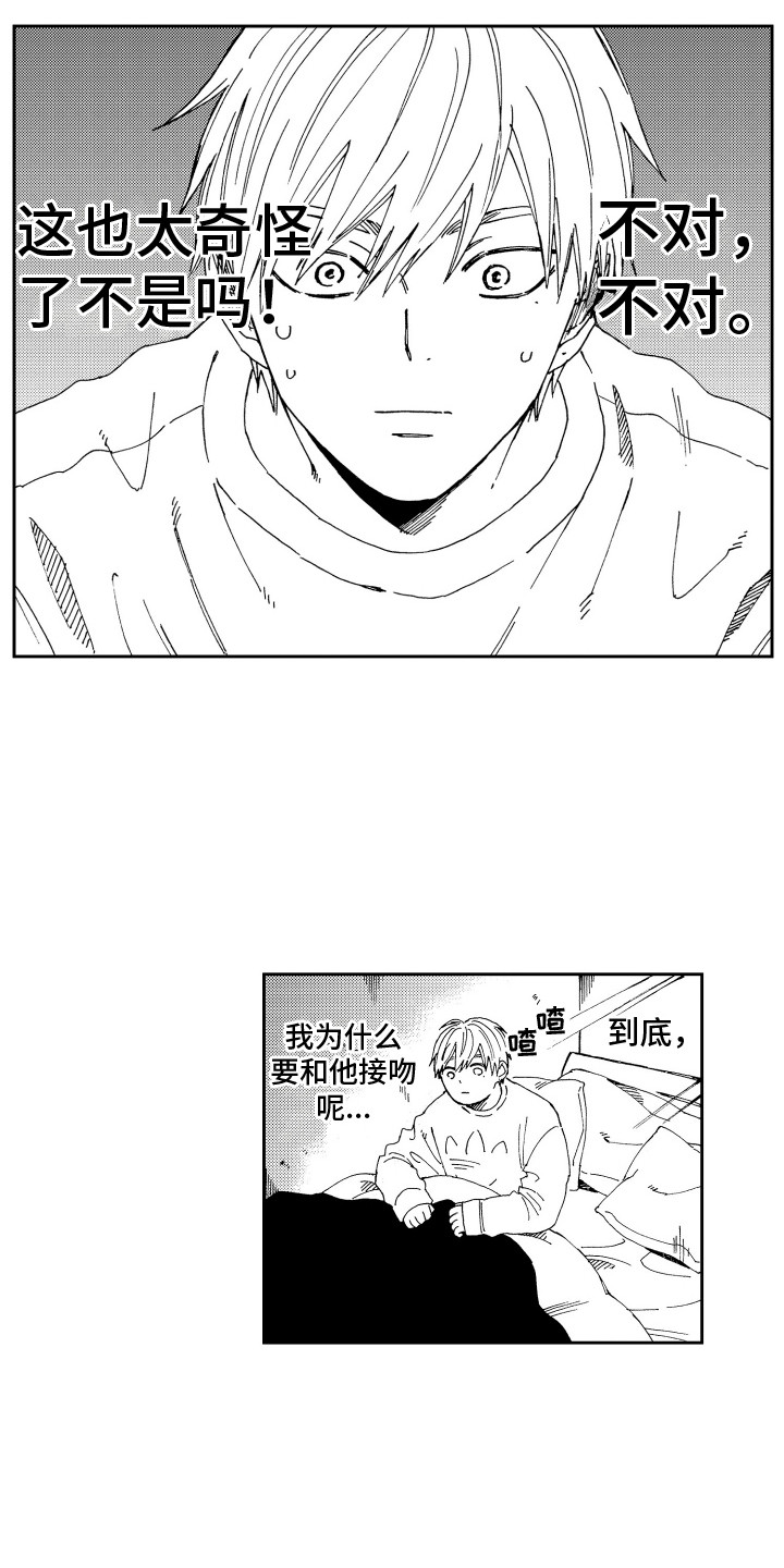 星野小象漫画,第18章：情不自禁 2图