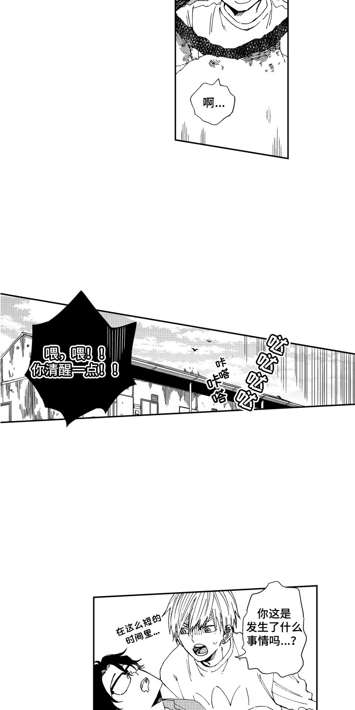 星野小象漫画,第6章：发霉了2图