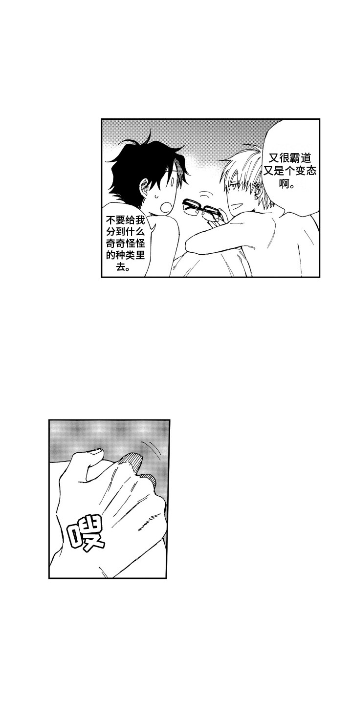 星野小象漫画,第27章：看得很清楚 2图