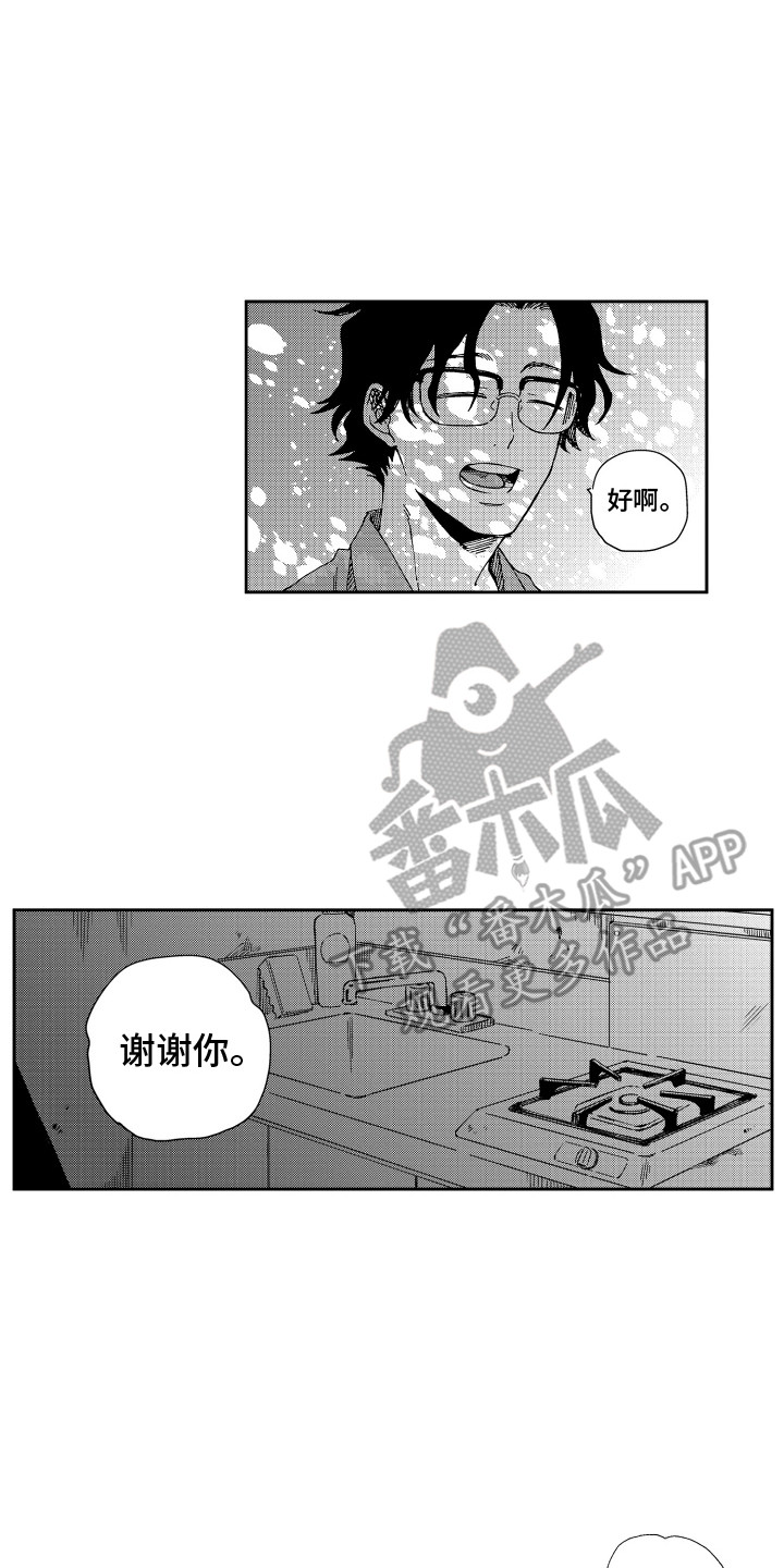 星野小象漫画,第10章：双赢1图