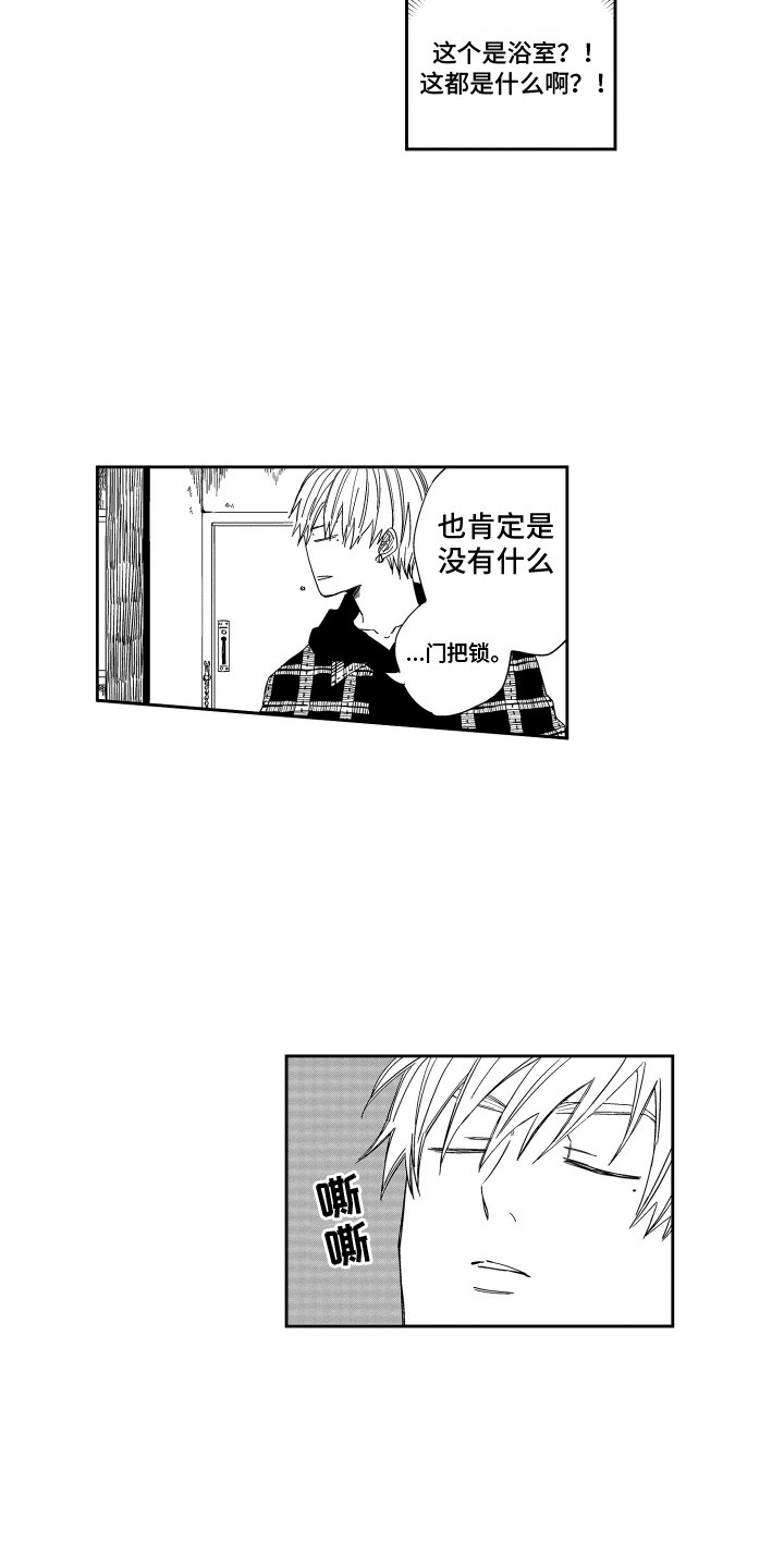 星野小象漫画,第2章：新家1图