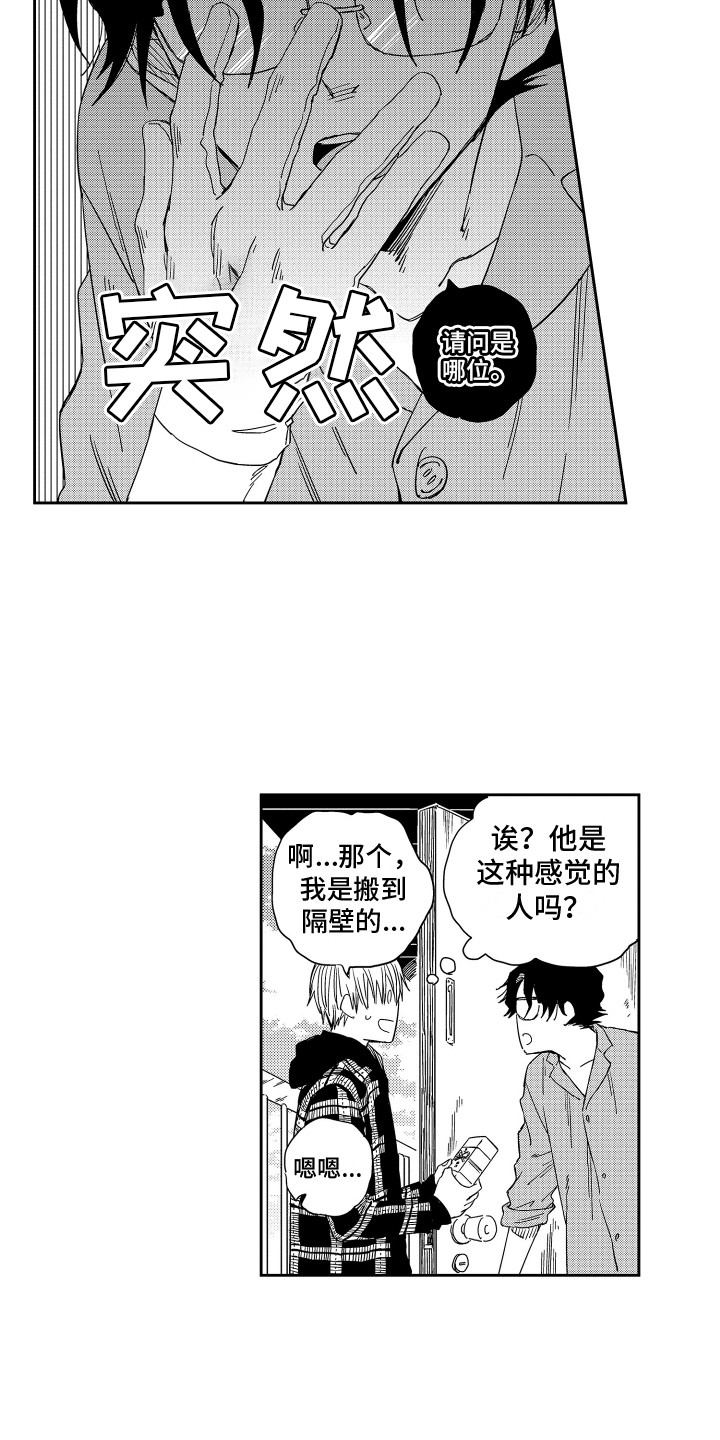 星野小象漫画,第3章：理科男1图