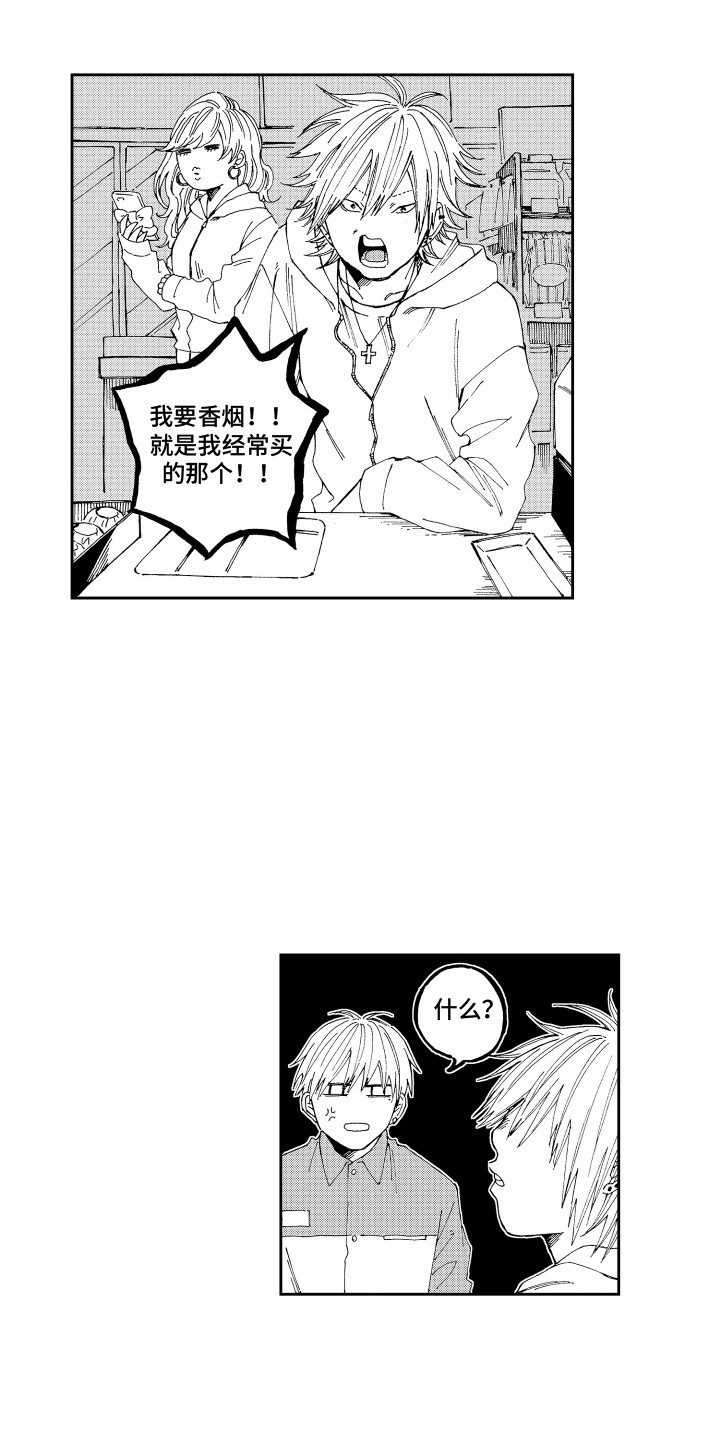 星野小象漫画,第11章：兼职1图