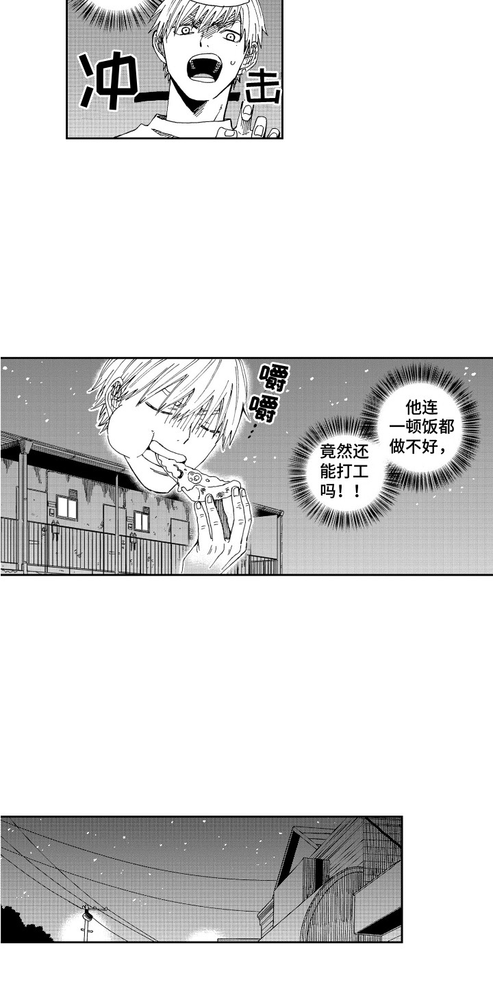 星野小象漫画,第12章：咨询2图