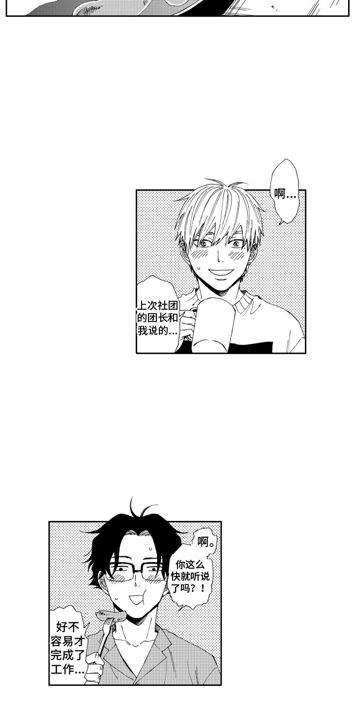 星野小象漫画,第23章：尴尬 2图