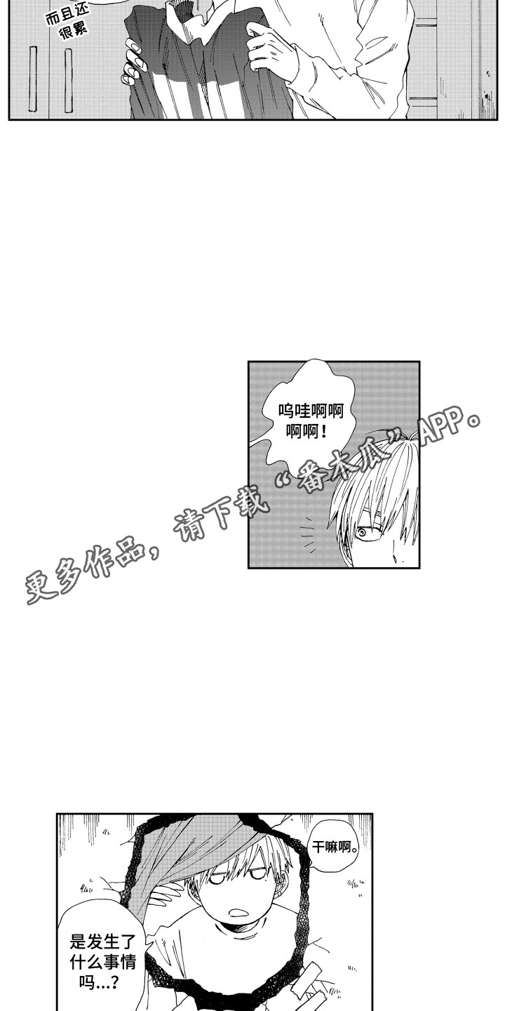 星野小象漫画,第14章：失败了2图