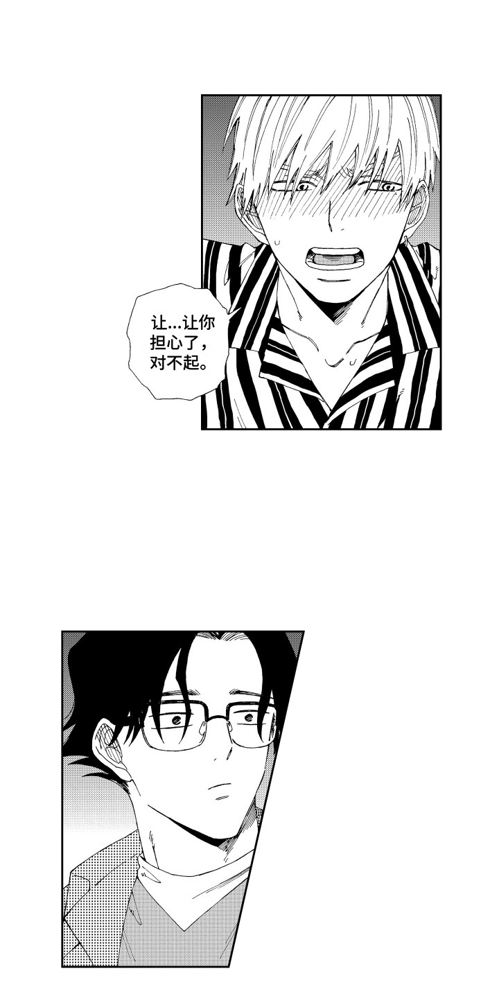 星野小象漫画,第17章：虚惊一场2图