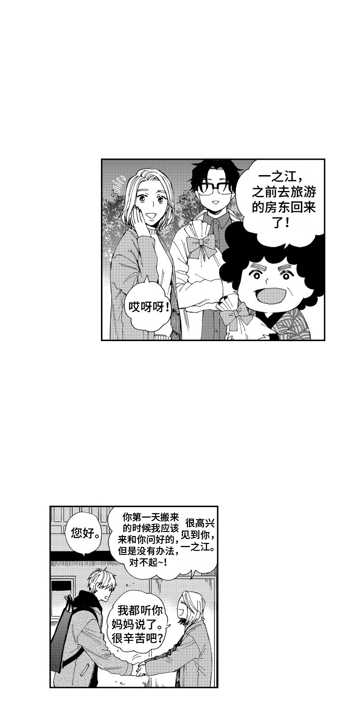星野小象漫画,第24章：又将分别1图