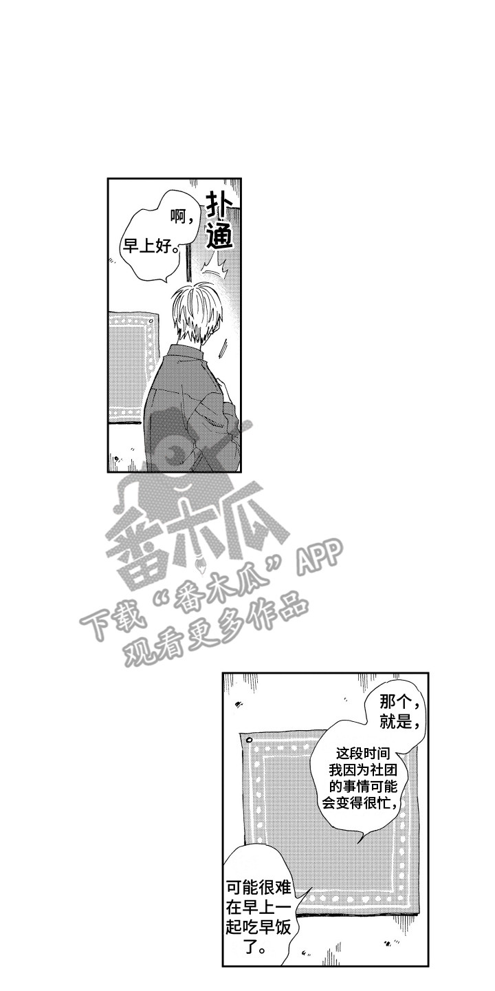 星野小象漫画,第19章：很在意2图