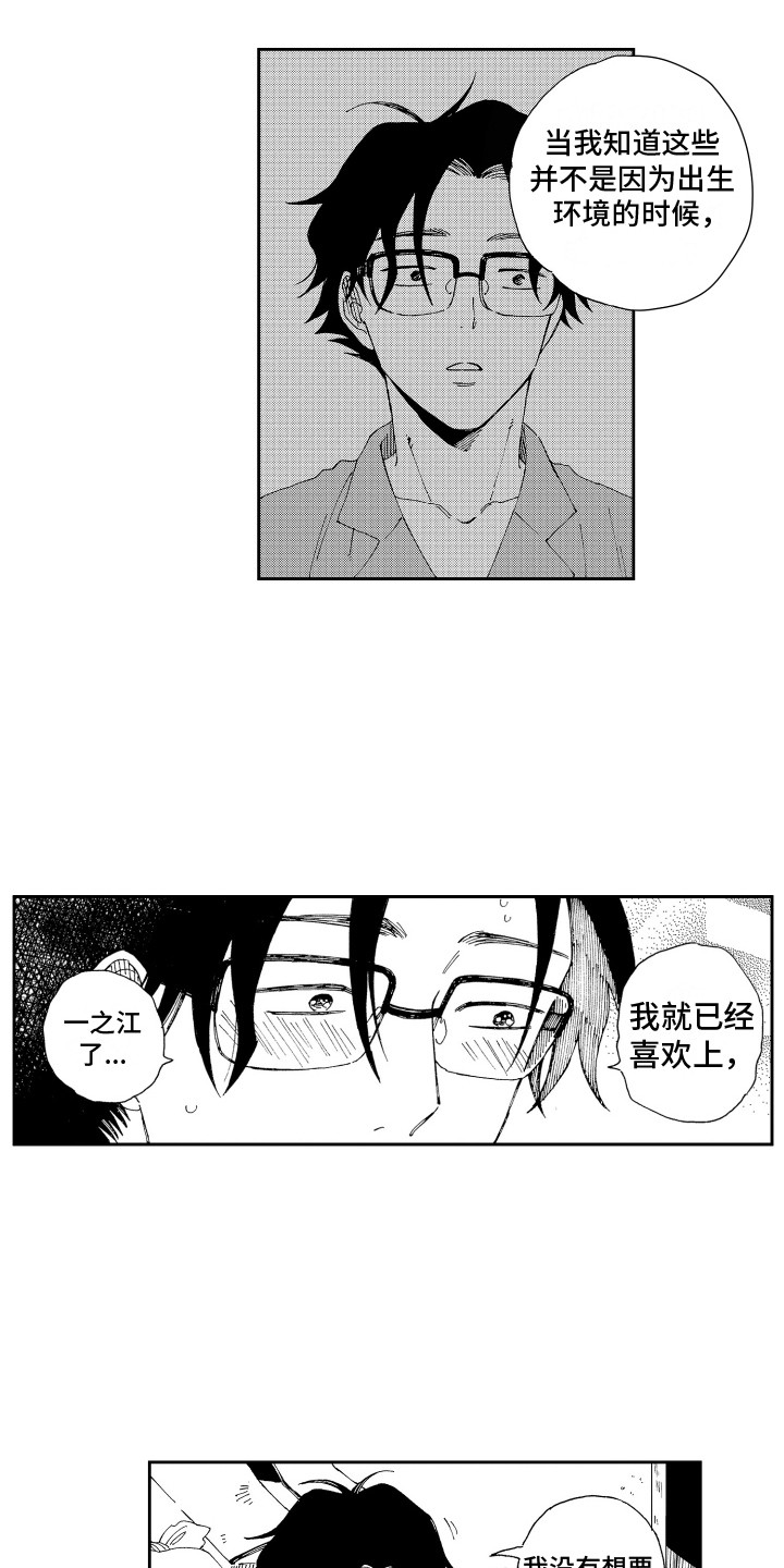 星野小象漫画,第21章： 确认一遍 2图