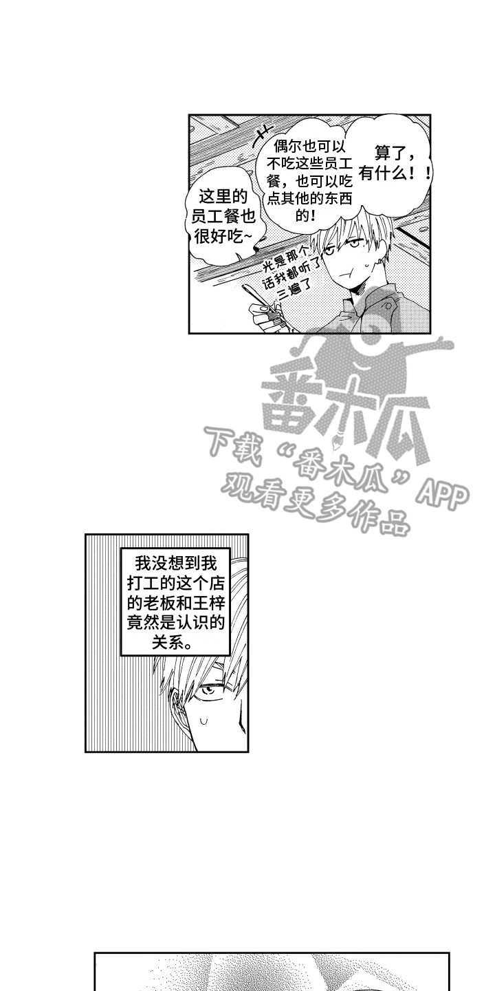 星野冈公寓漫画,第15章：变得安定1图