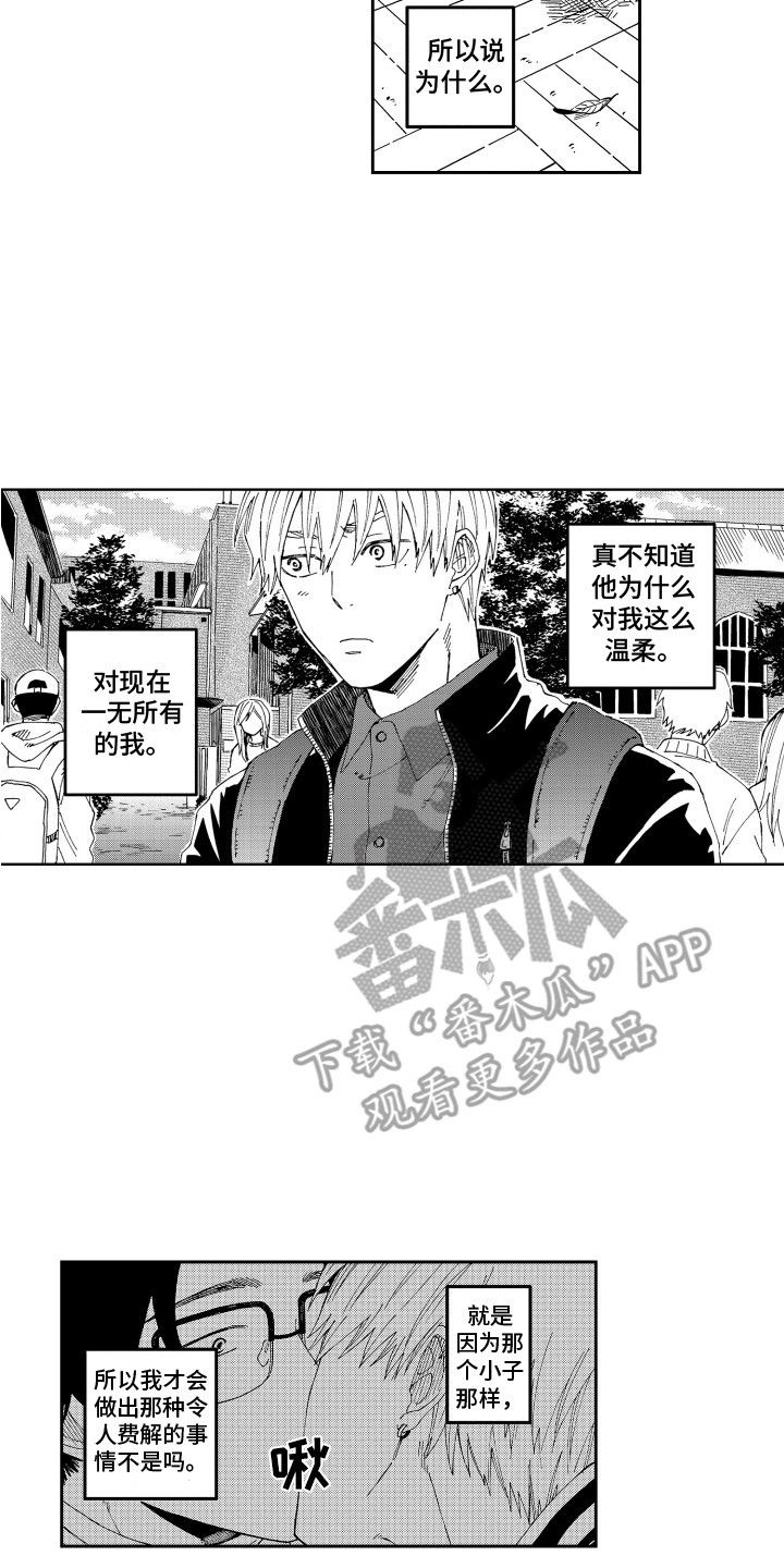 星野小象漫画,第20章：搞不懂 2图