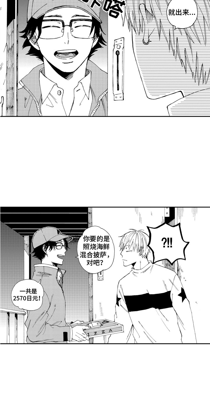 星野小象漫画,第12章：咨询1图
