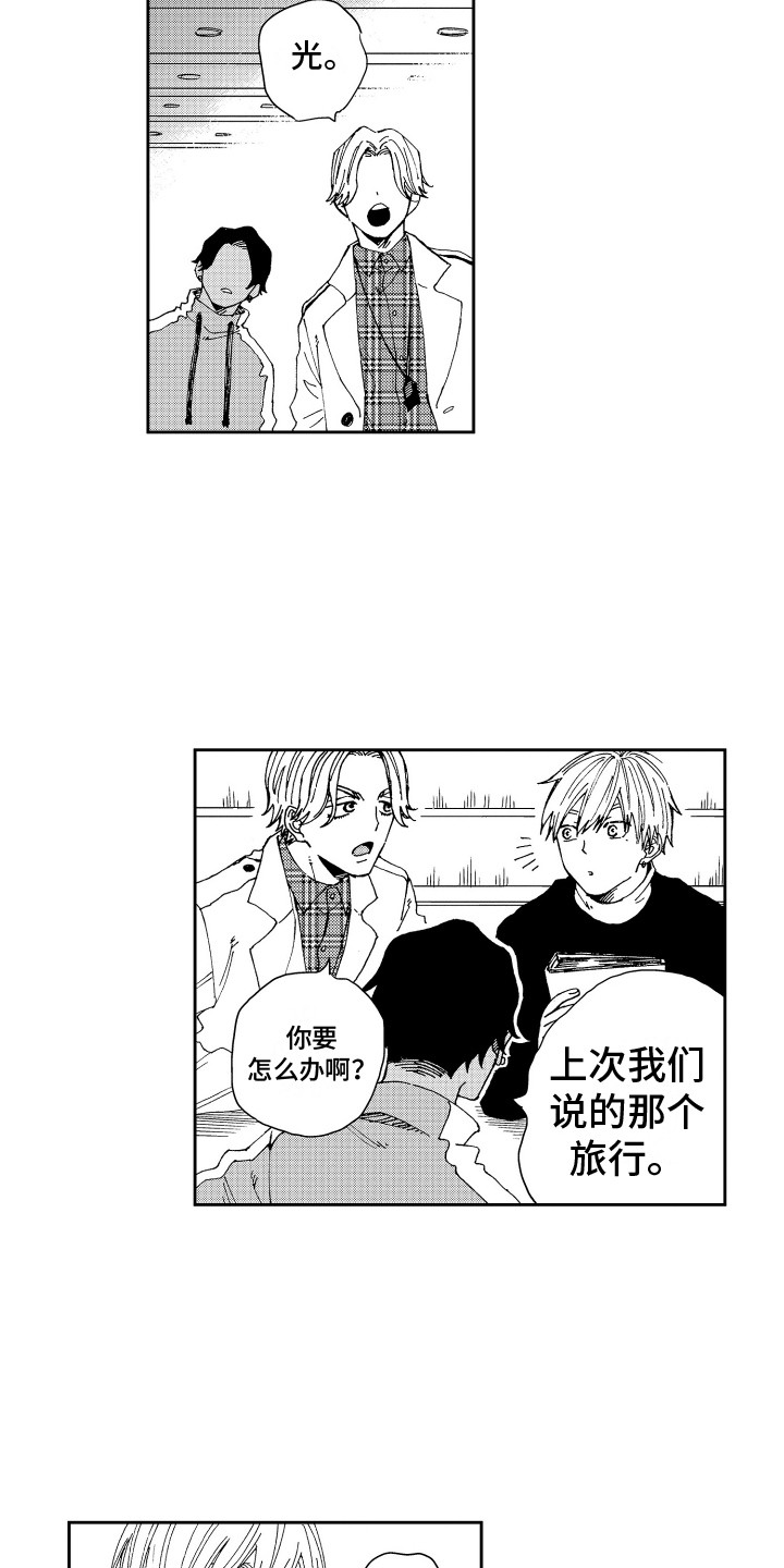 星野冈公寓漫画,第8章：发明社团1图