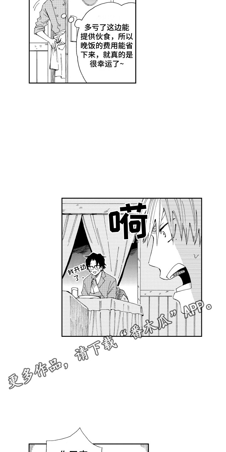星野冈公寓漫画,第15章：变得安定2图