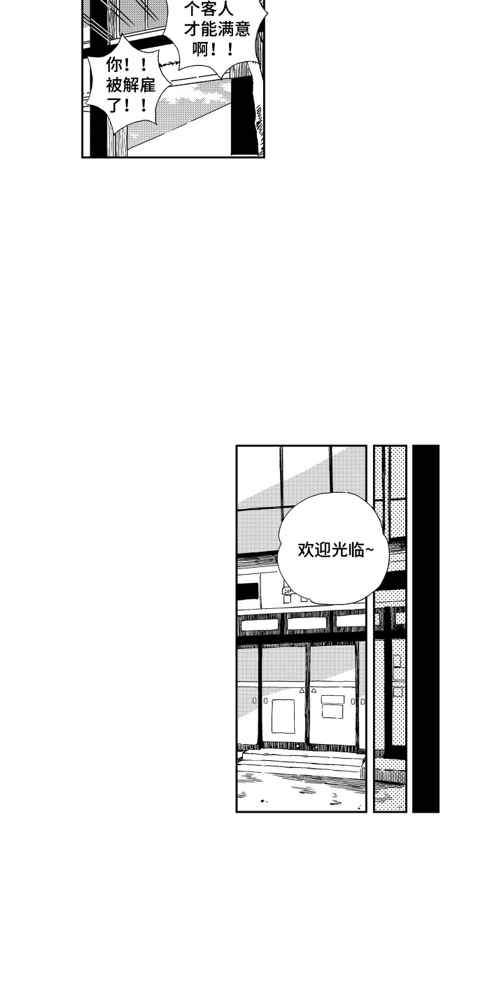 星野小象漫画,第11章：兼职2图