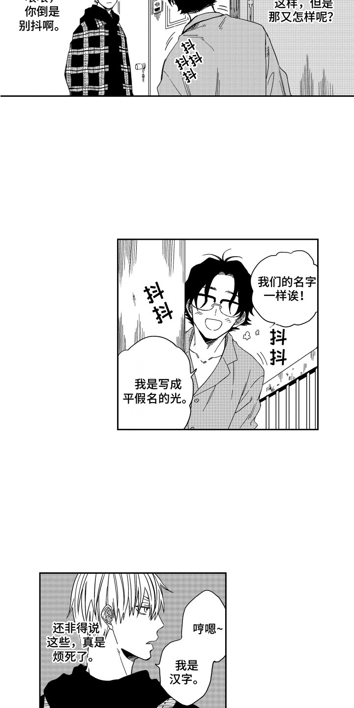 星野小象漫画,第4章：搬家礼物2图