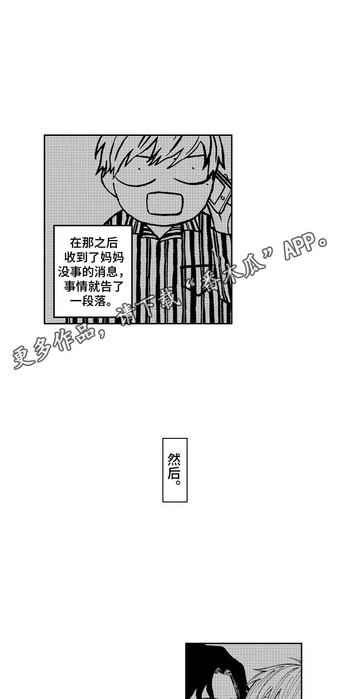 星野小象漫画,第18章：情不自禁 2图