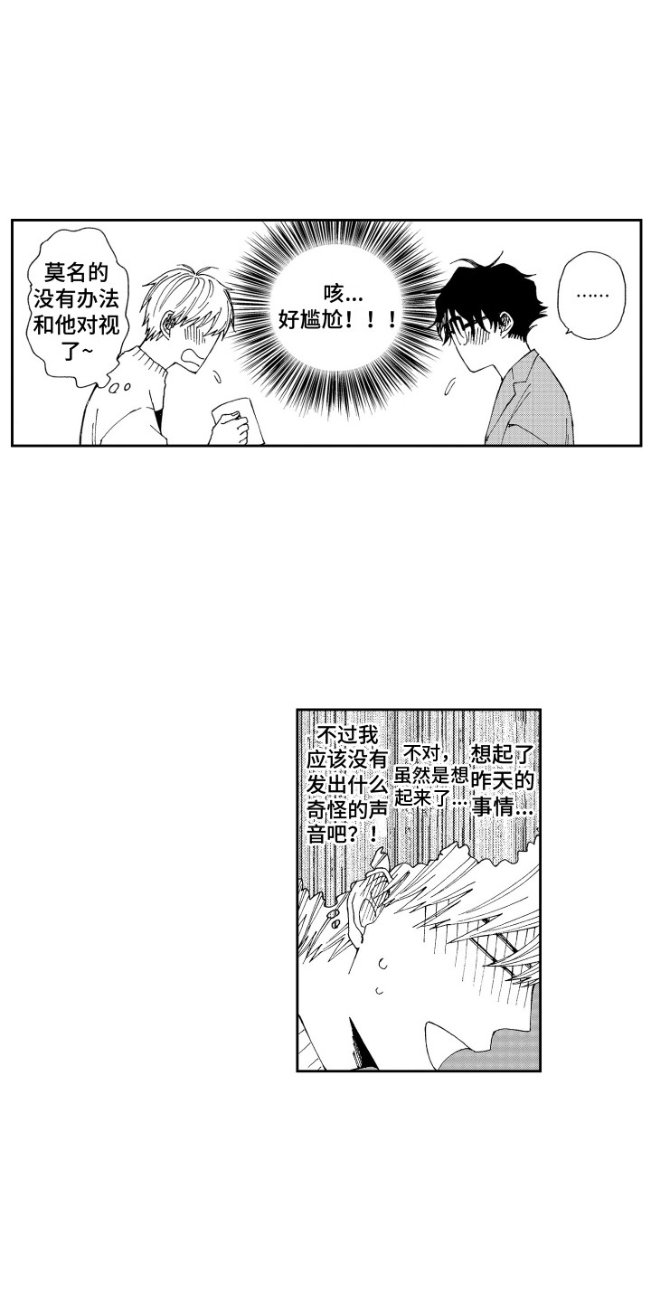 星野小象漫画,第23章：尴尬 1图