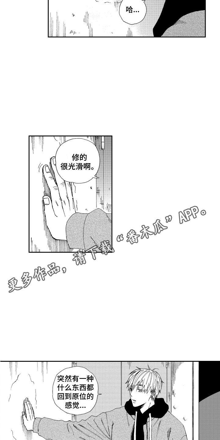 星野冈公寓漫画,第25章：心情复杂1图