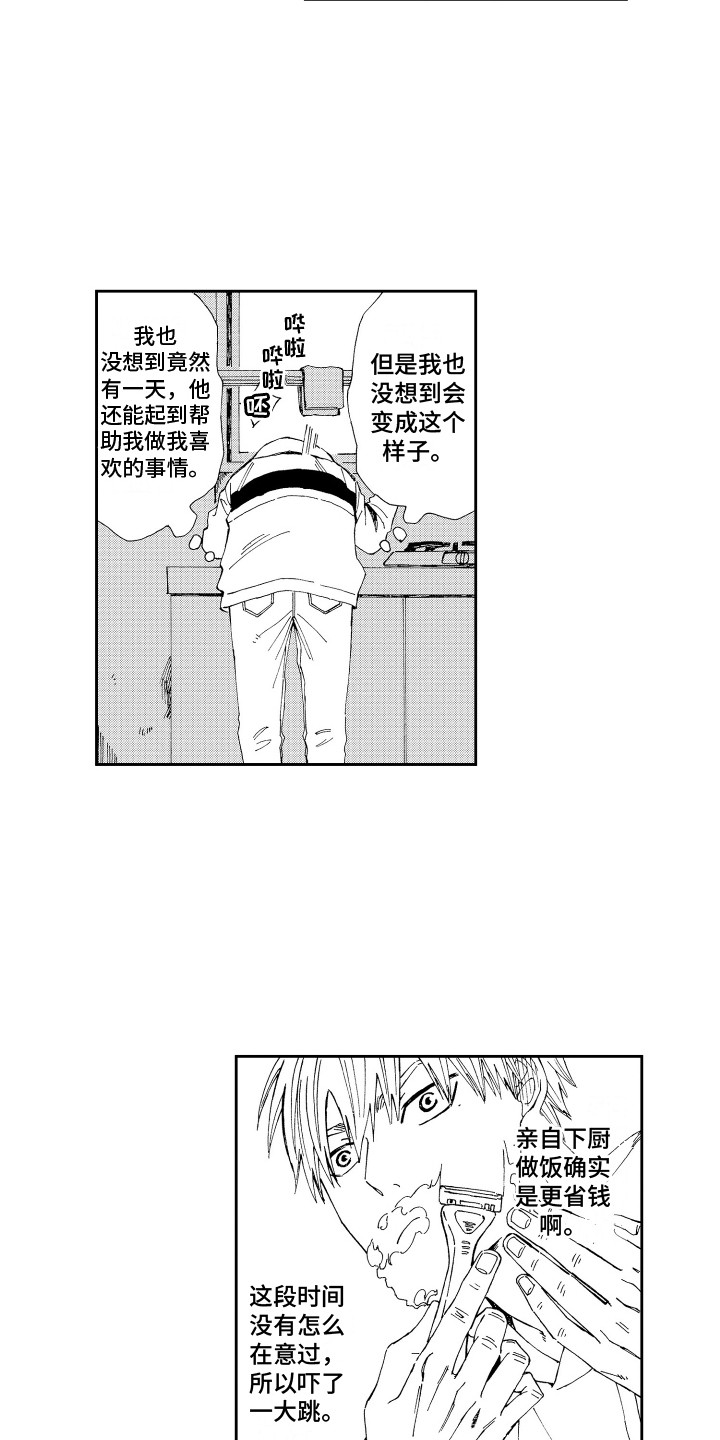 星野小象漫画,第10章：双赢2图