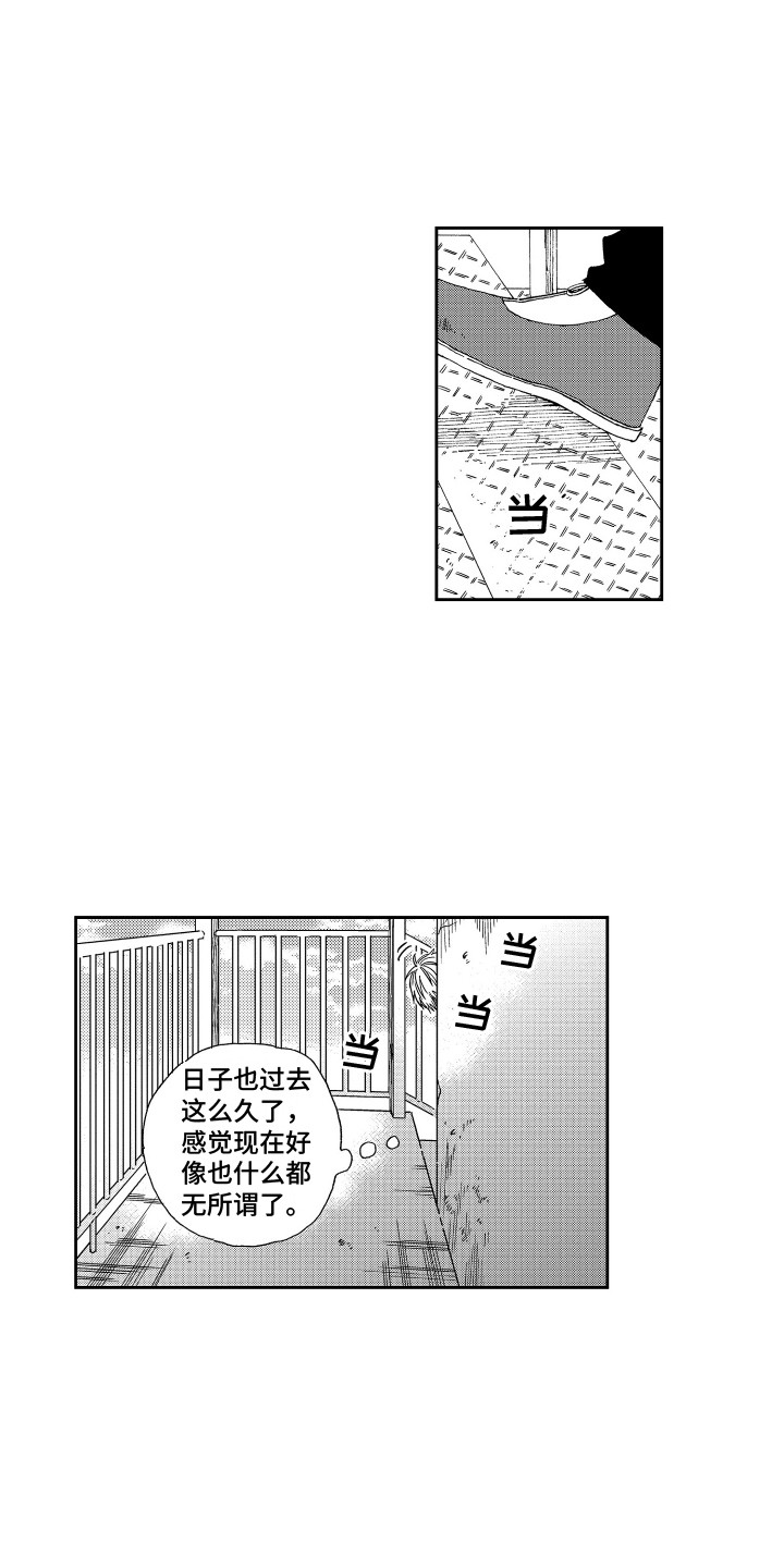 星野小象漫画,第20章：搞不懂 1图