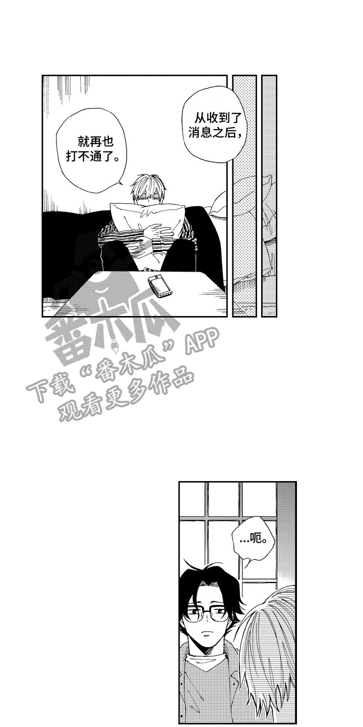 星野小象漫画,第17章：虚惊一场1图