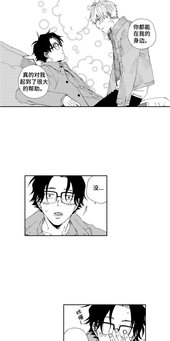 星野小象漫画,第21章： 确认一遍 2图