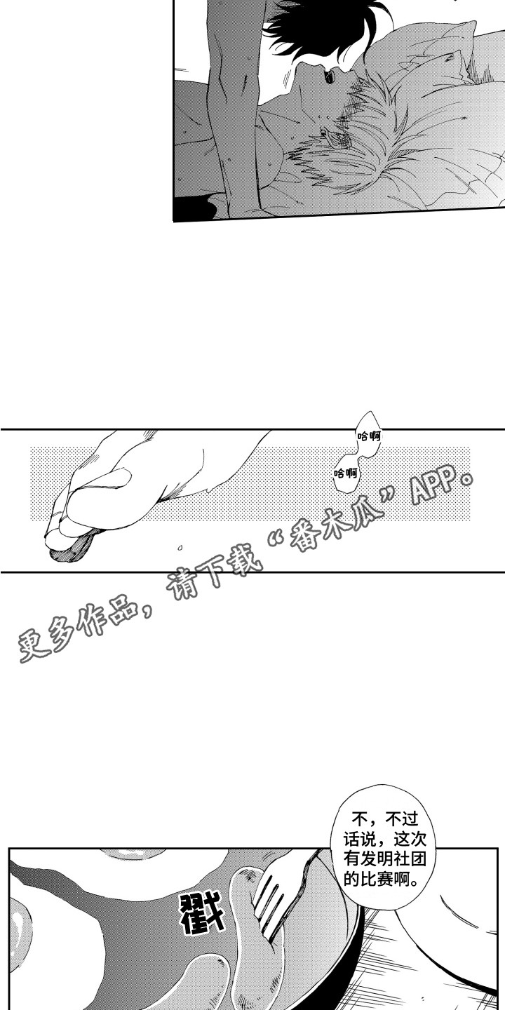星野小象漫画,第23章：尴尬 1图