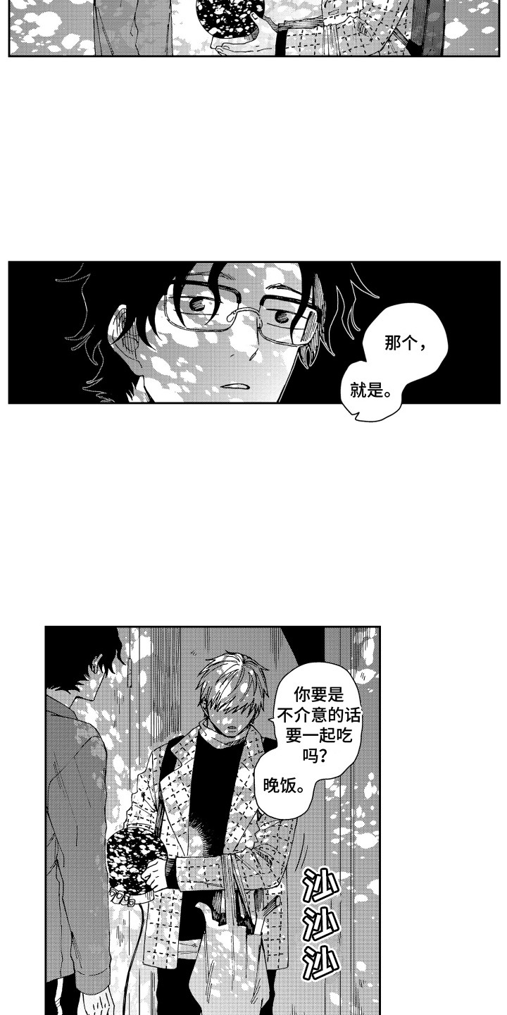 星野小象漫画,第10章：双赢1图