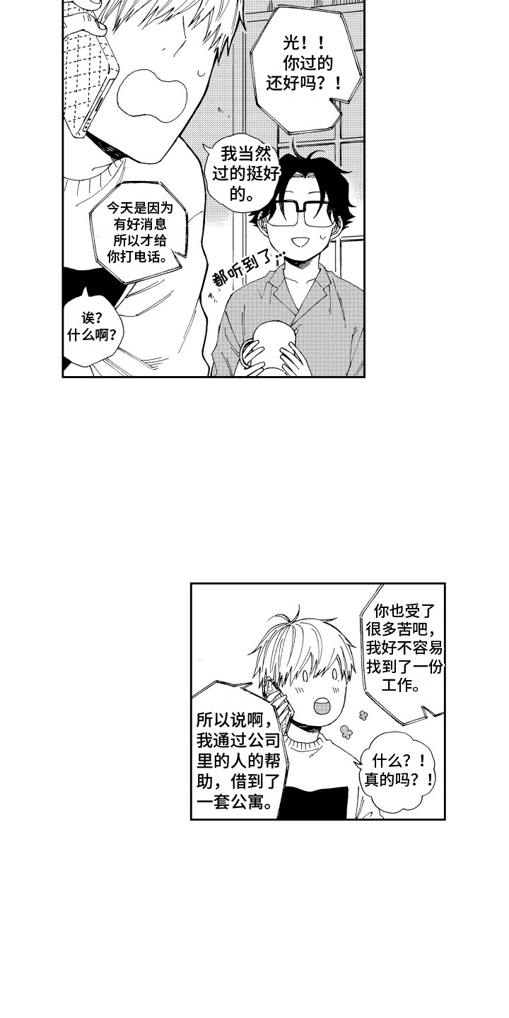 星野小象漫画,第23章：尴尬 1图