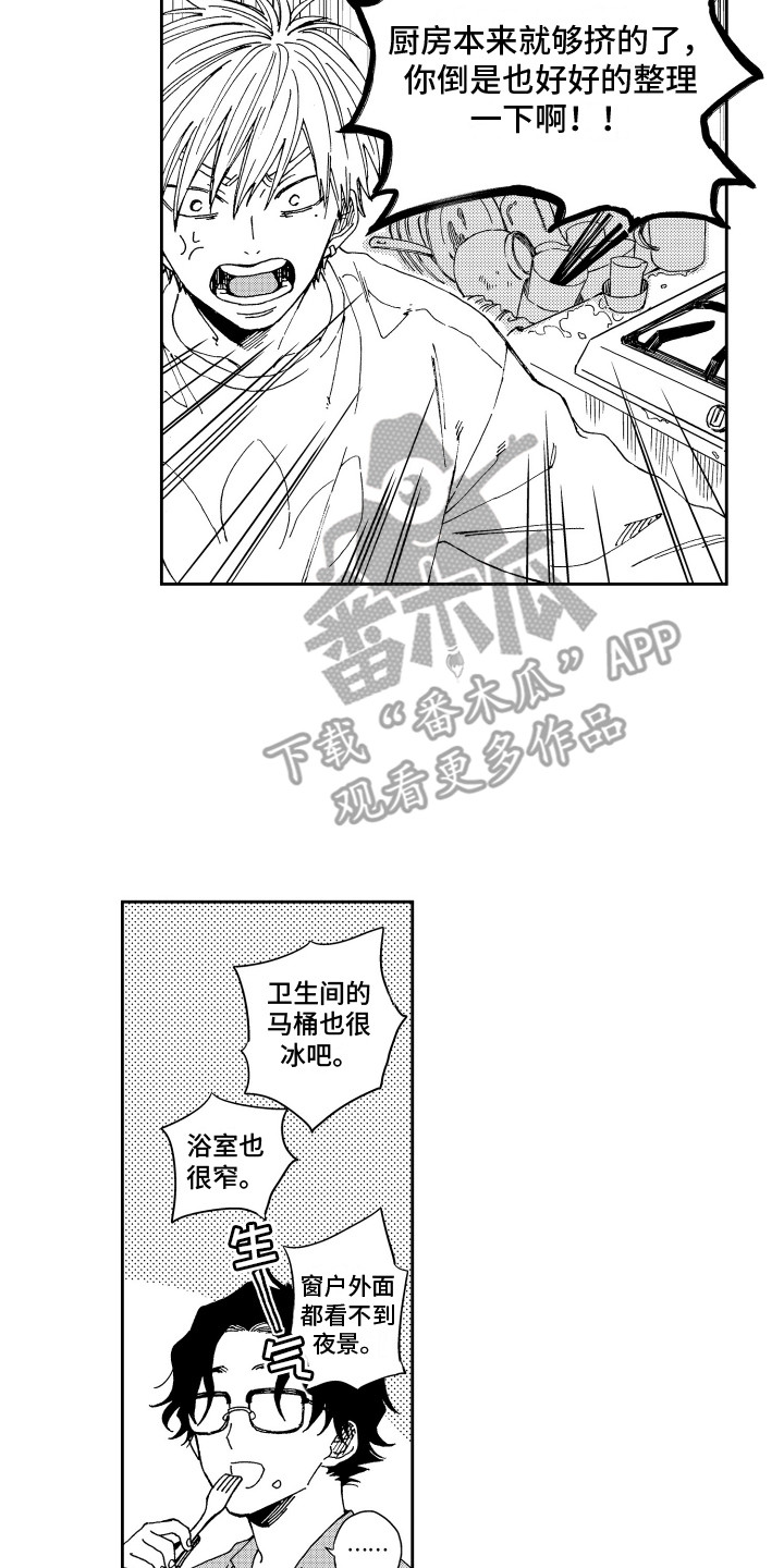 星野冈公寓漫画,第7章：做早饭2图