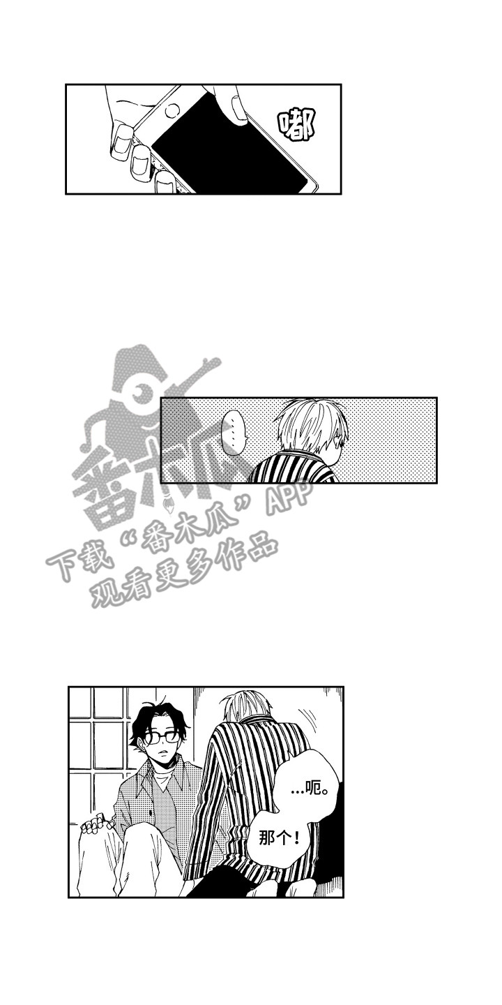 星野小象漫画,第17章：虚惊一场1图