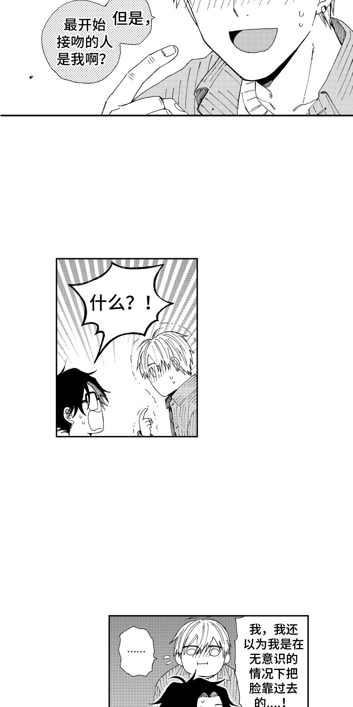 星野小象漫画,第21章： 确认一遍 2图